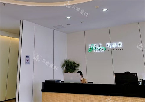 锦州斯享家整形前台