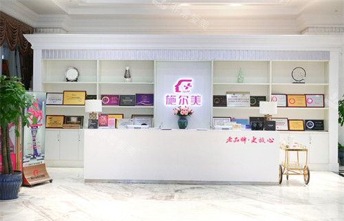 南京施尔美整形美容医院荣誉室