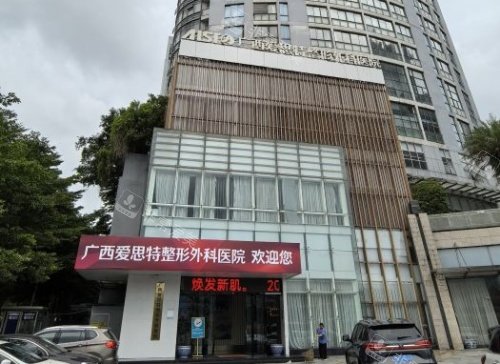 南宁爱思特整形门头示意图 南宁爱思特整形门头示意图