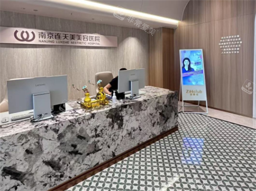 南京连天美美容前台