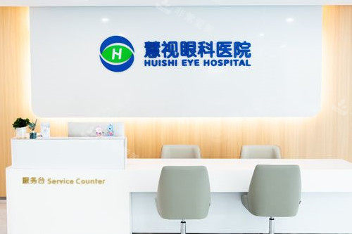 合肥慧视眼科导诊台环境