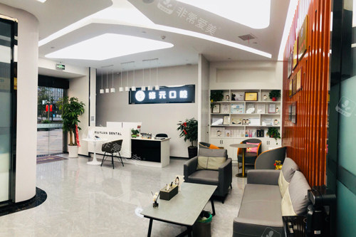 杭州修元西田城口腔环境图