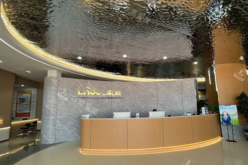 抚顺兰海口腔看牙服务台