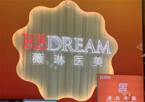 北京薇琳医疗美容医院环境图