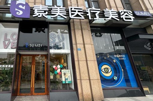 成都素美整形大门图 成都素美整形大门图