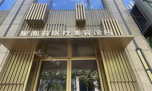 宁波星面容整形鄞州院区大楼展示