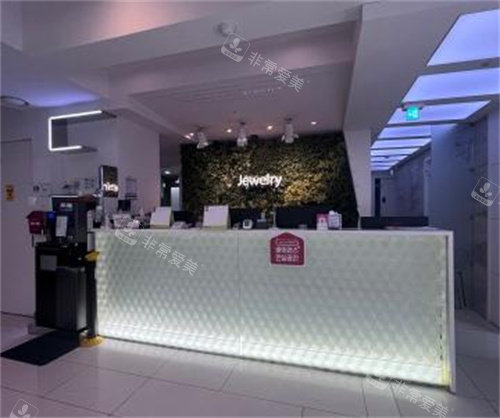 韩国珠儿丽整形前台环境