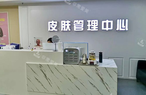 连云港华美整形皮肤管理中心