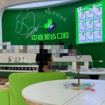 苏州中喜口腔3_副本