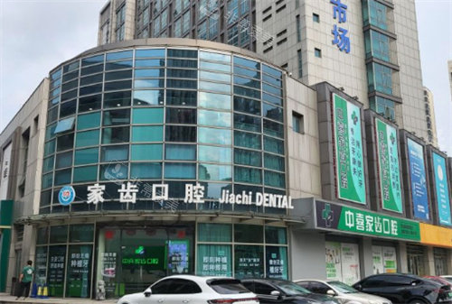 苏州中喜口腔医院大门