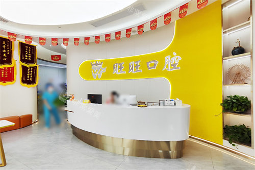 龙南旺旺口腔医院前台