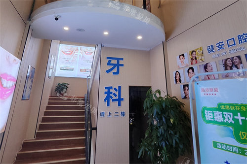 于都健安口腔楼梯