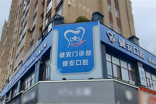 于都健安口腔外景
