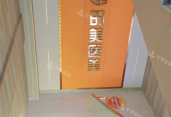赣州田美医疗美容走廊