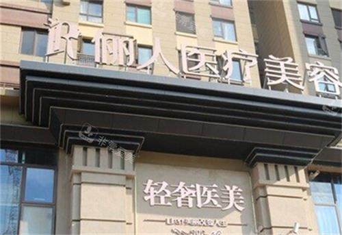 江西赣州俪人医疗美容 门头