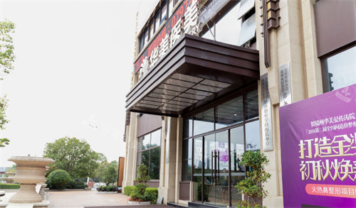 赣州华美整形门头