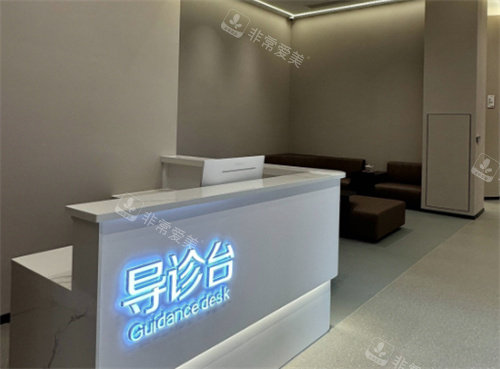 赣州华美整形导诊台