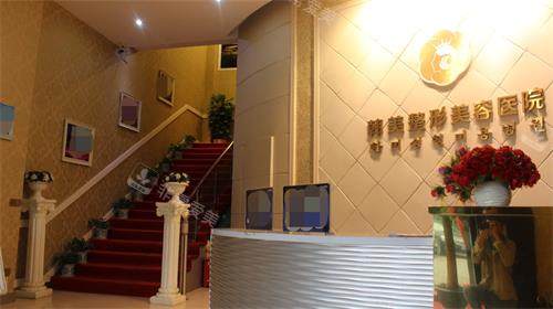 赣州韩美整形前台