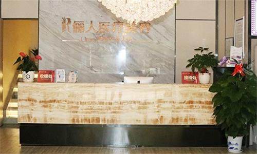 江西赣州俪人医疗美容前台