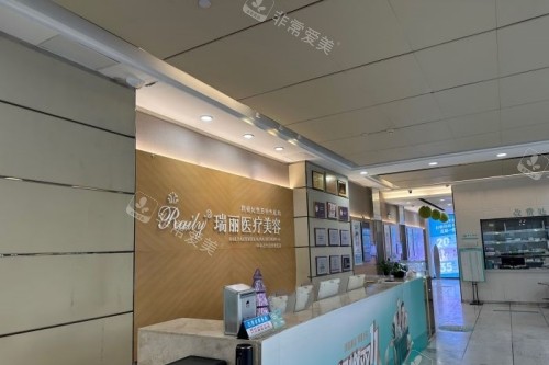 芜湖瑞丽整形导诊台