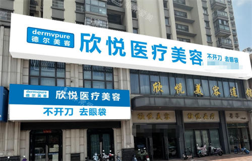蚌埠德尔美客欣悦医疗美容怎么样?蚌埠德尔美客整形是正规的吗?简介地址和特色项目揭晓！