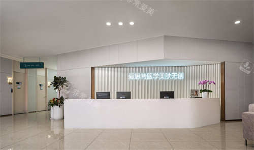 长沙爱思特整形皮肤无创前台