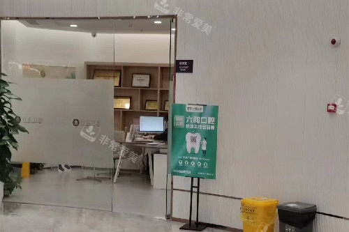珠海六和口腔宝龙店内部环境