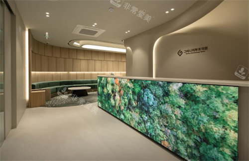 韩国格绿尼皮肤科前台