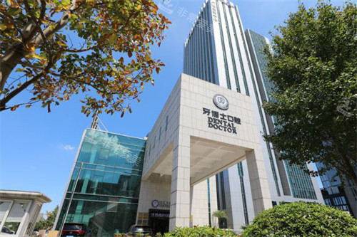 宁波牙博士口腔医院大楼