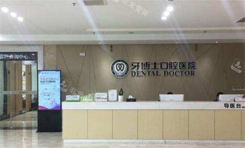 宁波牙博士口腔医院环境图