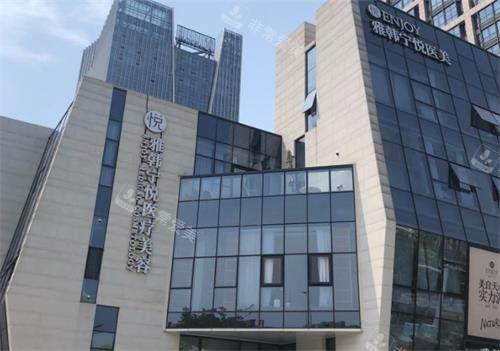 宁波雅韩宁悦整形医院门头图