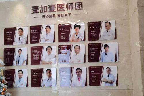 宁波壹加壹美容医院展示区