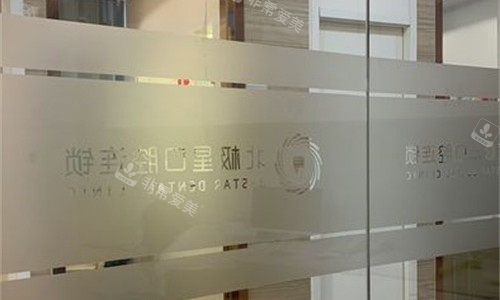 常州北极星口腔logo图展示