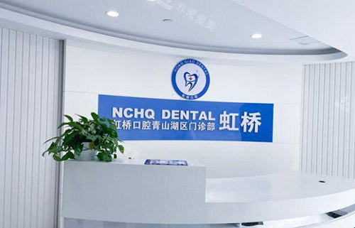 南昌虹桥口腔前台环境展示