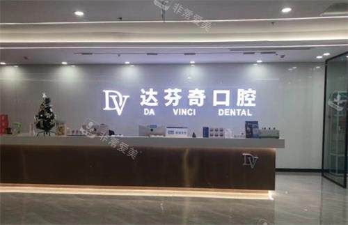 南昌达芬奇口腔前台环境