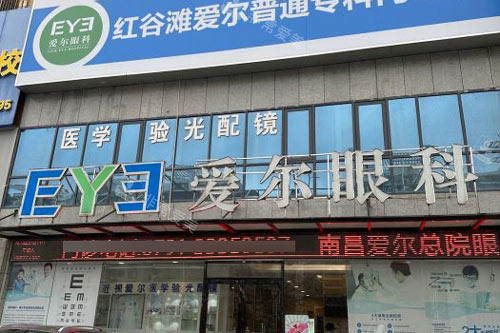 南昌爱尔眼科红谷滩店外景图
