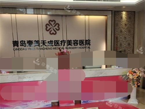 青岛壹美天成整形美容前台环境