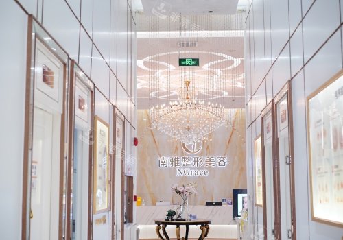 深圳南雅整形医院大厅环境