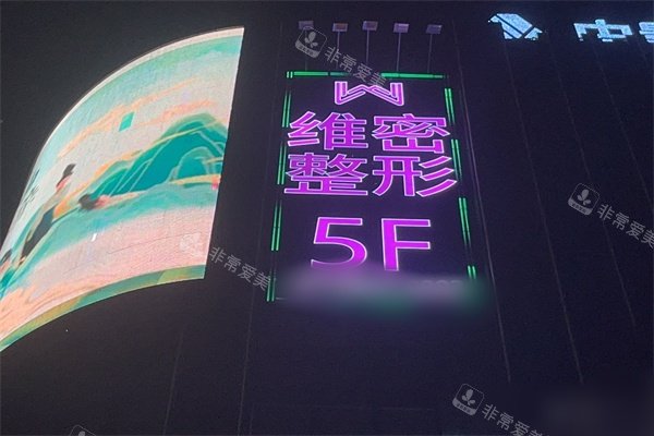 南宁维密整形招牌夜景