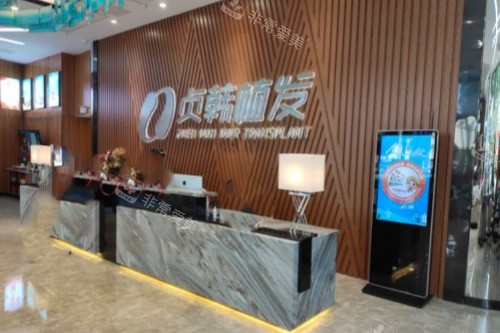 南宁贞韩植发服务台环境