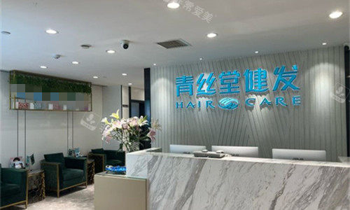 南宁贞韩植发整形前台图