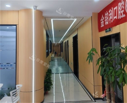 溧阳金铂利口腔走廊环境