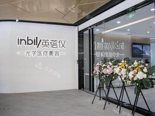 西安英蓓仪医疗美容未央区进门大厅