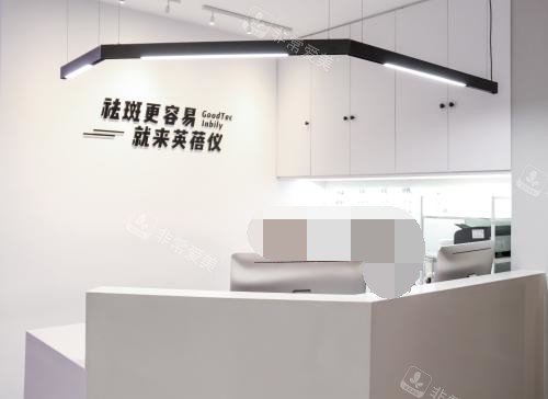 西安英蓓仪医疗美容雁塔区护士站