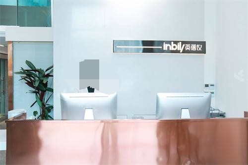 西安英蓓仪医疗美容前台环境