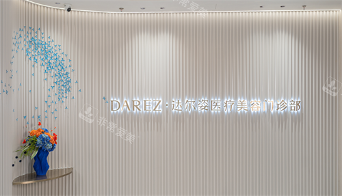 上海达尔姿整形logo 上海达尔姿整形logo