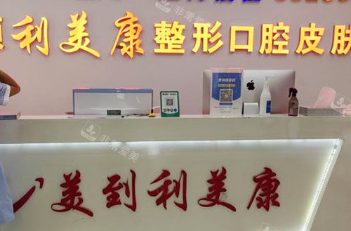 安顺利美康医疗美容怎么样？项目齐全，整形/修复双优口碑佳