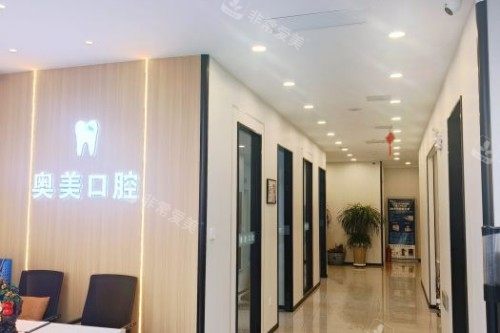 大连奥美口腔室内一角