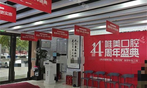 郑州唯美口腔大厅图