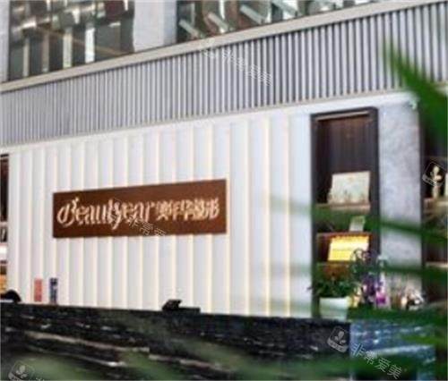 恩施美年华整形医院前台